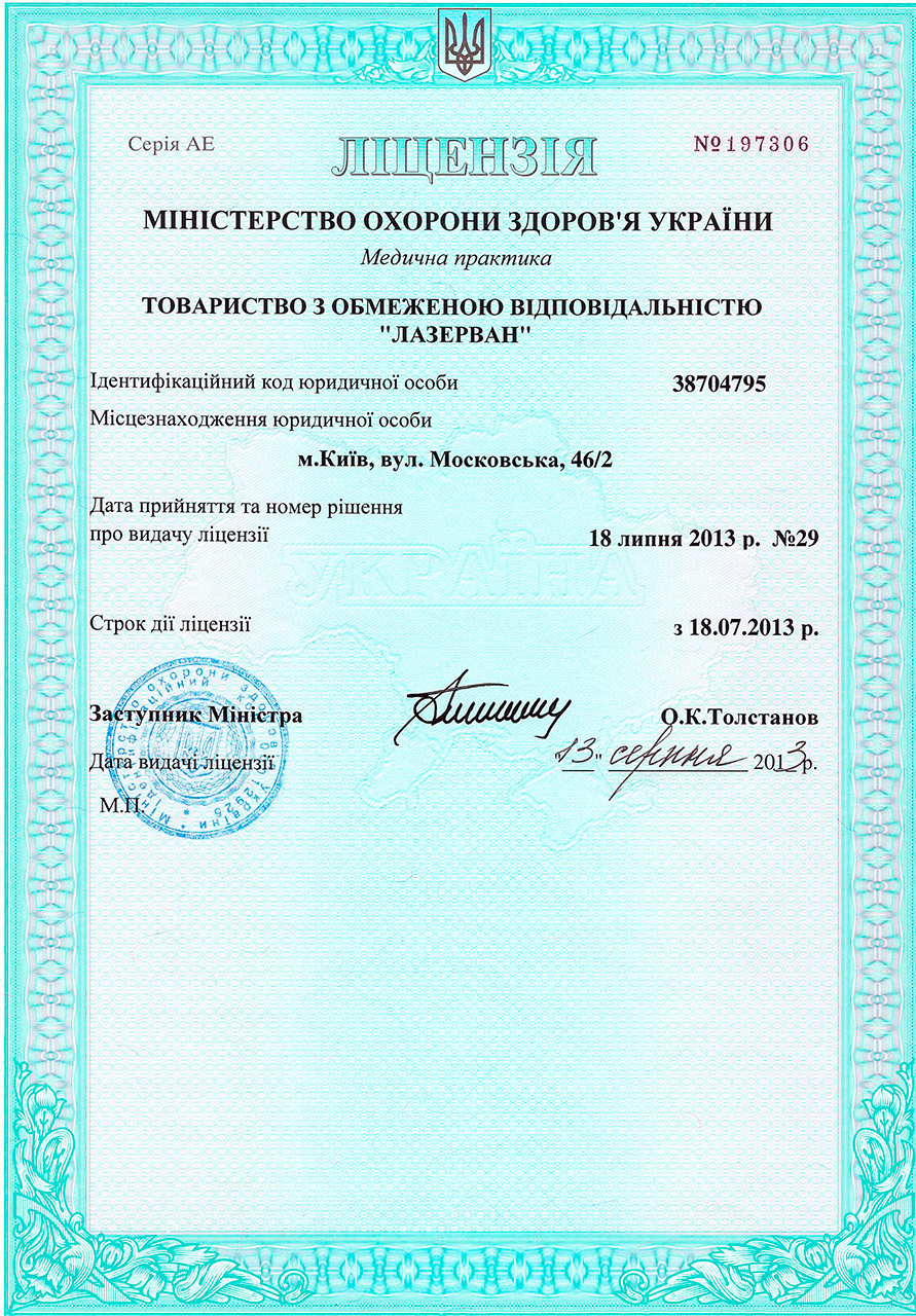 Лицензия на медицинскую практику